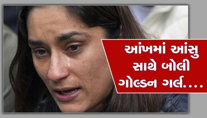 આ દેશમાં દીકરીનો જન્મ ન થવો જોઈએ, ફરી ભાવુક થઈ વિનેશ ફોગાટ, PM પાસે માંગ્યો ન્યાય