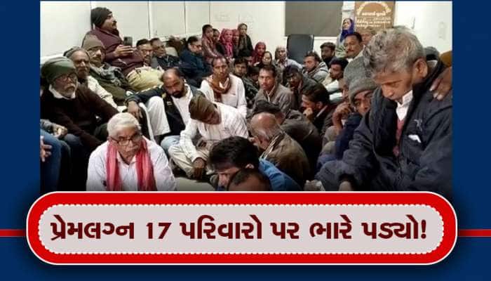 નાઈ સમાજના યુવકે પ્રેમલગ્ન કરતા આખા સમાજને સજા! જીવન જરૂરિયાતની વસ્તુ પર પ્રતિબંધ