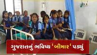 ગુજરાતના બાળકો ગંભીર બીમારીના શિકાર બન્યા, સ્વાસ્થ્ય સ્ક્રિનિંગમાં થયો ખુલાસો 