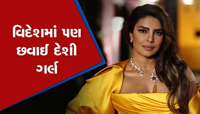 પ્રિયંકા ચોપરાએ ફરી દેશનું વધાર્યું ગૌરવ, બ્રિટિશ વોગના કવર પર દેખાતી પ્રથમ ભારતીય અભિનેત્રી બની