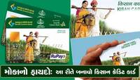કિસાન ક્રેડિટ કાર્ડ એટલે માત્ર ફાયદો! જાણો આ કાર્ડ કેવી રીતે અન્ય કાર્ડથી છે અલગ