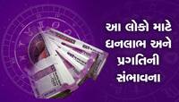 બેંકમાં નવું ખાતું ખોલી કાઢજો, મંગળ માર્ગી થતાં આ 3 રાશિ પર છપ્પરફાડ ધનવર્ષા થશે