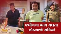સાવધાન! ગુજરાતમાં કરોડોની જમીનમાં તોડ કરતી ગેંગનો પર્દાફાશ, અનેક લોકોનું કરી નાંખ્યુ