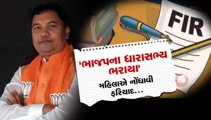 શરમ કરો! ભાજપના ધારાસભ્ય અને એક સમયના મંત્રી ભરાયા, સગીરાને પણ ના છોડી