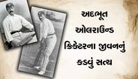 ગરીબી અને ભૂખમરીના કારણે આ ક્રિકેટરનું થયું મૃત્યુ, દેશ માટે રમ્યા માત્ર 7 ટેસ્ટ મેચ