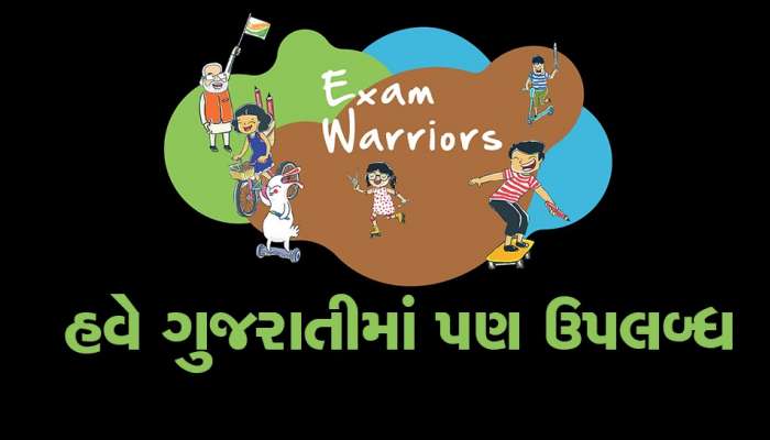 PM મોદીનું લખેલું પુસ્તક એક્ઝામ વોરિયર્સ પુસ્તક 13 ભાષાઓમાં ઉપલબ્ધ, વિદ્યાર્થીઓ- વાલીઓ બંને માટે છે ખાસ