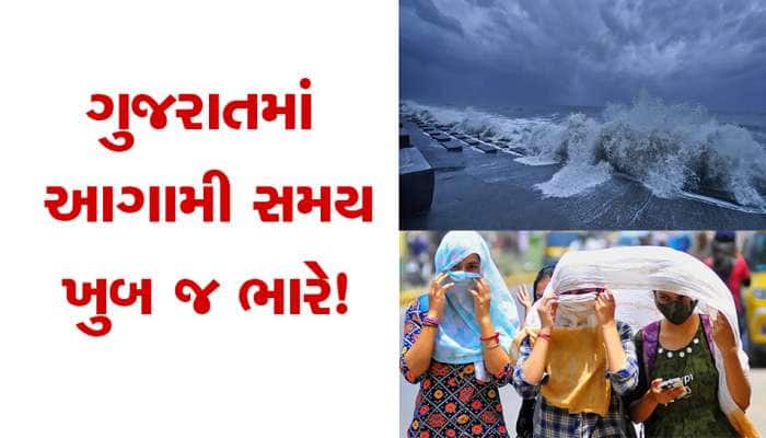 અંબાલાલ પટેલની આગાહી: શું ગુજરાતમાં ગરમી, સમુદ્રમાં હલચલ અને વાવાઝોડા કહેર મચાવશે?