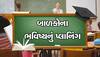 બાળકના શિક્ષણ માટે ભેગુ કરો લાખો રૂપિયાનું ફંડ, કેવી રીતે કરશો પ્લાનિંગ, જાણો વિગત