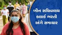 બીન સચિવાલય ક્લાર્ક ભરતી અંગે સમાચાર, જાણો વિભાગની વહેંચણી ક્યારથી શરૂ થશે?