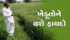 Beneficial Scheme For Farmers: આ યોજનાથી બદલાઈ જશે ખેડૂતોનું જીવન, ડબલ થઈ જશે પૈસા!