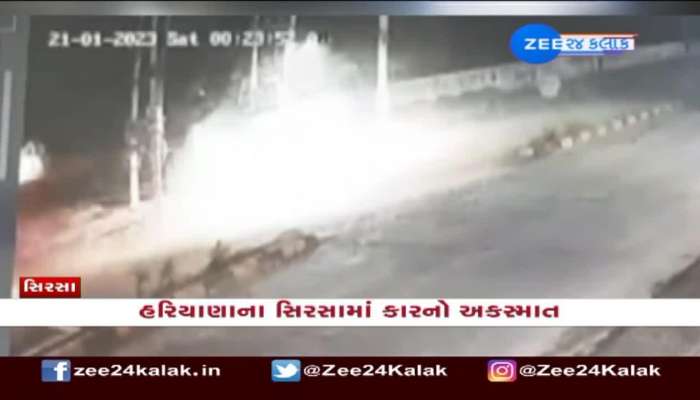 CCTV Footage : હરિયાણાના સિરસામાં કારનો અકસ્માત, પૂરપાટ કાર ડિવાઈડર સાથે અથડાઈ...