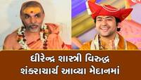 Controversy: બાગેશ્વર ધામના બાબાને જોશીમઠના શંકરાચાર્યએ ફેંક્યો પડકાર? કહ્યું કે....
