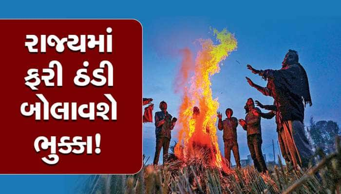 કાતિલ ઠંડીના ત્રીજા રાઉન્ડમાં ઠંઠુવાયું ગુજરાત, જાણો હવામાન વિભાગની ભયાનક આગાહી