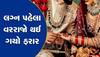 Dowry: નિકાહ પહેલા વરરાજા 25 લાખનું દહેજ લઈને ફરાર, જાન લાવવા વિનંતી કરી તો માંગી કાર