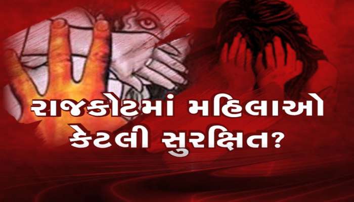 રાજકોટની નર્સ સાથે બની ચોંકાવનારી ઘટના, અજાણ્યા શખ્સે ખેંચીને દુષ્કર્મનો પ્રયાસ કર્યો