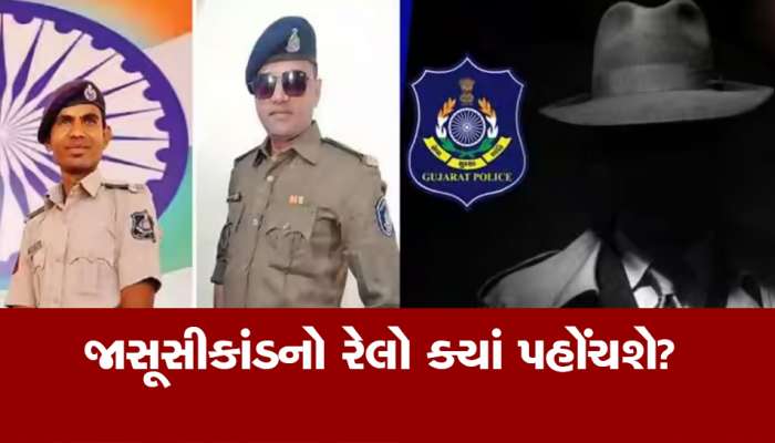 ગુજરાત પોલીસનો સૌથી મોટો જાસૂસીકાંડ : પાછળ પુરાવો ન રહે તે માટે 2 કોન્સ્ટેબલે હદ કરી