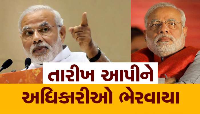 દિલ્હીમાં મોદીના ફરમાનથી IAS દોડતા થયા, ડેડલાઈન ચૂકી જતાં હવે PMO બગડ્યું
