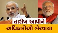 દિલ્હીમાં મોદીના ફરમાનથી IAS દોડતા થયા, ડેડલાઈન ચૂકી જતાં હવે PMO બગડ્યું