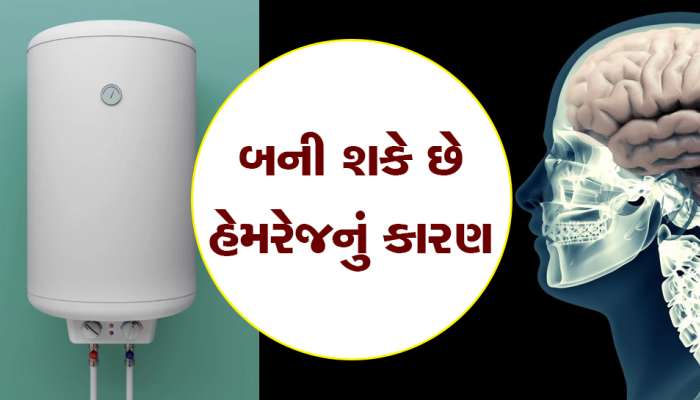 ALERT!ખબર નહી હોય ગીઝરની આડ અસર વિશે? નાની ભૂલથી થઈ શકે છે મોટું નુકસાન