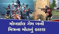 માતાપિતા માટે લાલબત્તી સમાન કિસ્સો, ફ્રી ફાયર ગેમમાં હાર બાદ મિત્રએ કરી મિત્રની હત્ય