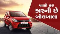 Maruti Alto, Wagon R નહીં, લોકો આ સસ્તી કારને કરી રહ્યા છે પસંદ