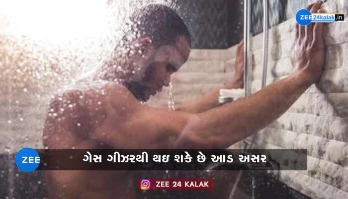 ALERT! ગીઝરની આડ અસર વિશે જાણો છો ખરા?