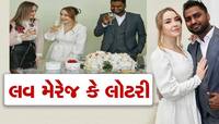બેલારુસની યુવતી સાથે લગ્ન, પિતા બનવા પર ભારતીય યુવકને આટલા પૈસા મળ્યા