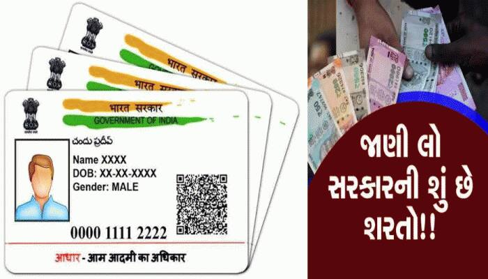 Aadhaar Card: આધાર વેરિફિકેશન અંગે UIDAI આપી ખુબ જ મહત્ત્વની સુચના, જાણો નવો નિયમ