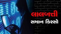 વગર SMS અને OTPથી સાયબર ધૂતારાઓએ ઉડાવ્યા લાખો રૂપિયા