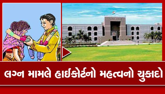 નવો ઈતિહાસ રચાયો : ફેમિલી કોર્ટના હુકમ કે ચુકાદા સામે અપીલ કરવાનો સમય 90 દિવસ