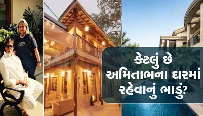 બચ્ચનની નવી ભાડુઆત! કેમ દર મહિને લાખો રૂપિયા ભાડુ ભરીને અમિતાભના ઘરે રહે છે આ હીરોઈન