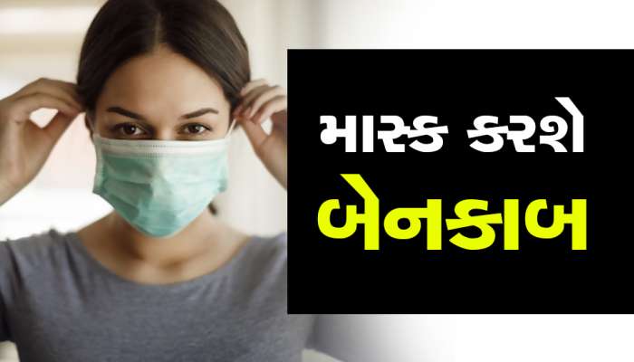 માસ્કનો એક ટુકડો બની શકે છે અપરાધીઓનું  આઈકાર્ડ, આપશે મોટો પુરાવો