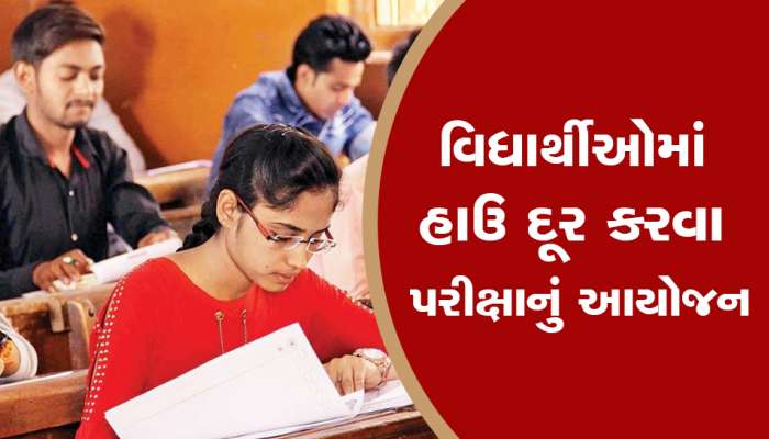 વિદ્યાર્થીઓ ખાસ જાણે! ગુજરાતમાં ધોરણ. 10-12ના વિદ્યાર્થીઓ માટે યોજાશે પ્રિ-બોર્ડ પરીક્ષા