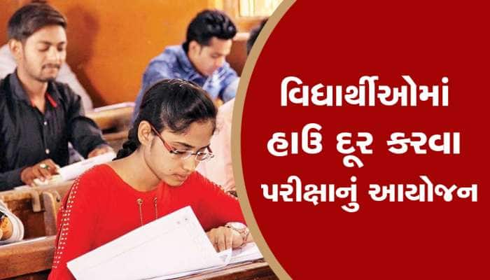 વિદ્યાર્થીઓ ખાસ જાણે! ગુજરાતમાં ધો 10-12ના વિદ્યાર્થીઓ માટે યોજાશે પ્રિબોર્ડ પરીક્ષા