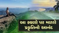 આ છે ભારતનાં સૌથી શુદ્ધ હવાવાળાં સ્થળો, પહોંચી જશો કુદરતની નજીક, ફરવાની મજા આવશે