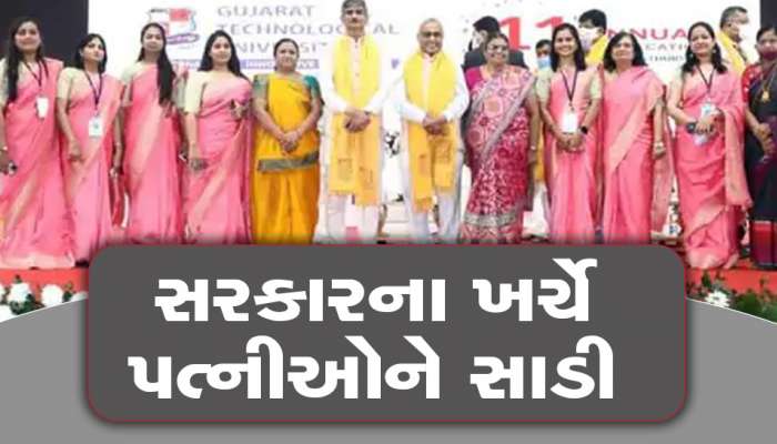 GTU ના પૂર્વ કુલપતિ અને વર્તમાન રજિસ્ટ્રારનો પત્ની પ્રેમ : યુનિવર્સિટીના ખર્ચે મોંઘીદાટ સાડી અપાવી