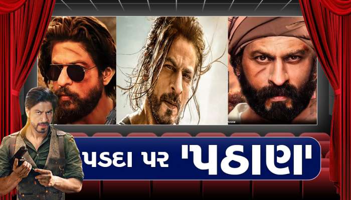 Pathaan Movie Review: કેમ વિરોધની વચ્ચે પણ થઈ રહ્યાં છે 'પઠાણ'ના વખાણ? જાણો ટિકિટ માટે પડાપડીનું કારણ