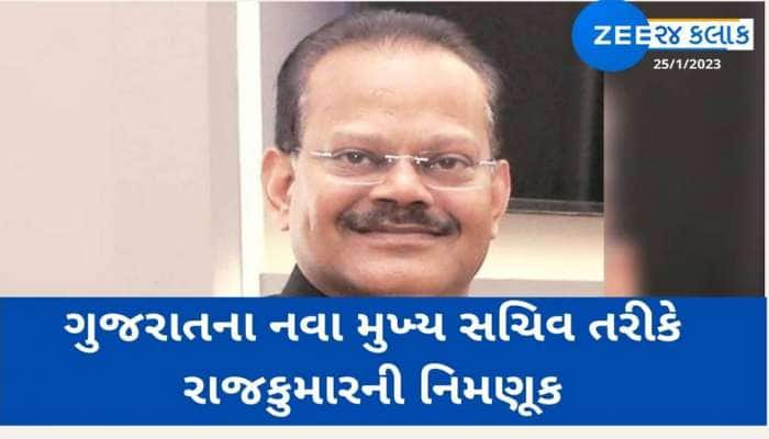 IAS લોબીમાં લાંબી ખેંચતાણ બાદ રાજ્યના નવા મુખ્ય સચિવ તરીકે રાજકુમારની નિમણુંક