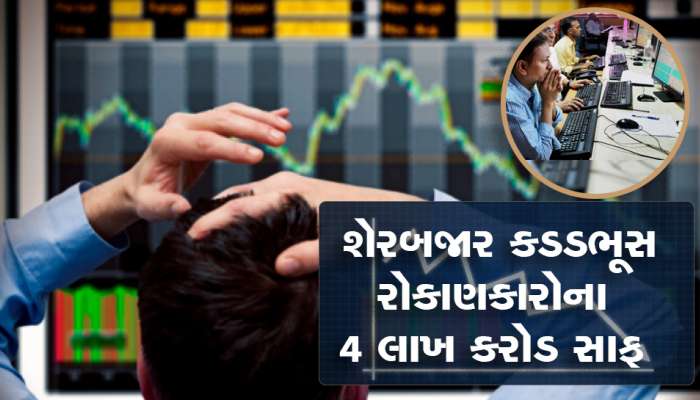 Stock Market Crash: સેન્સેક્સ 774 પોઇન્ટ તૂટીને બંધ, નિફ્ટી 17900 થી નીચે 