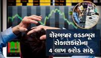 Stock Market Crash: સેન્સેક્સ 774 પોઇન્ટ તૂટીને બંધ, નિફ્ટી 17900 થી નીચે 