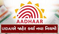 હવે તમારી પરવાનગી વગર કોઈ પણ વ્યક્તિ આધાર કાર્ડનો ઉપયોગ કરી શકશે નહીં