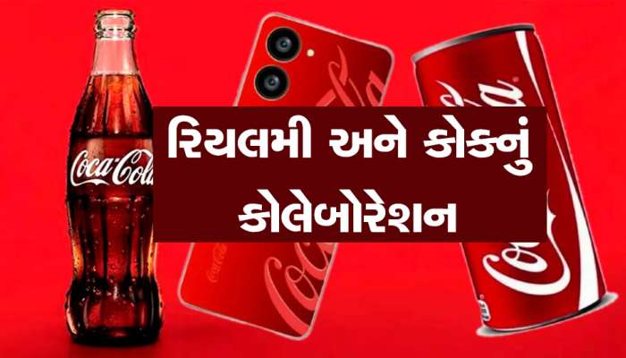 Coca-Cola Smartphone: કોકા કોલા જલ્દી જ લોન્ચ કરશે જબરદસ્ત સ્માર્ટફોન