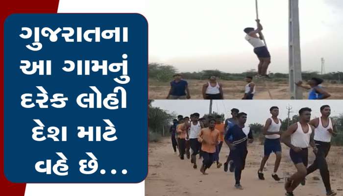 ગુજરાતના આ ગામમાં ઘરે ઘરે સૈનિક : ગામના સૂરજ દેવી માતા કરે છે સરહદ પર સૈનિકનું રક્ષણ