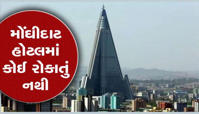 Hotel of Doom: 55 અબજની કિંમતથી બની 105 રૂમની હોટલ, પણ આજ સુધી કોઈ આ હોટેલમાં રોકાયું નથી