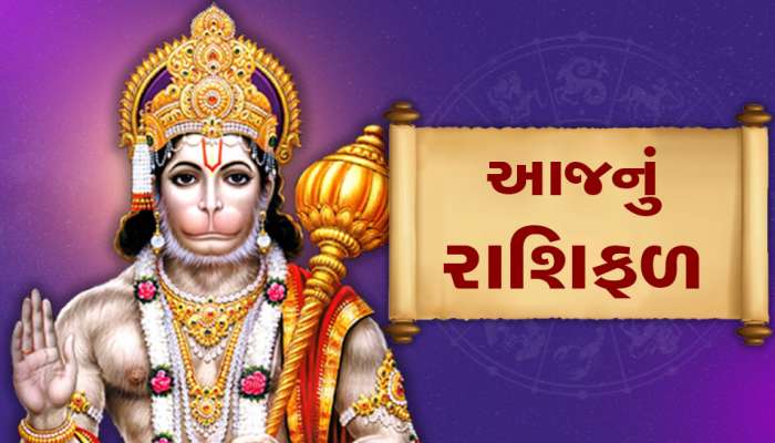 રાશિફળ 27 જાન્યુઆરી: આ જાતકોનું સમાજમાં માનપાન વધશે, કમાણી પણ વધશે