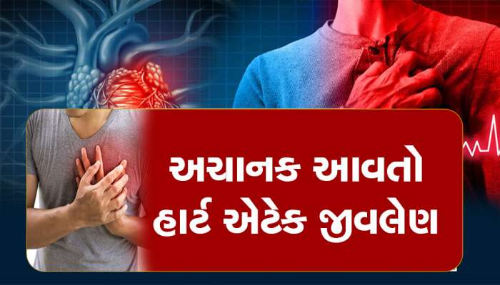 ના બીપી, ના શુગર તેમ છતાં આવે છે સાયલન્ટ હાર્ટ એટેક, જાણો કેમ, અને રહો સાવધાન