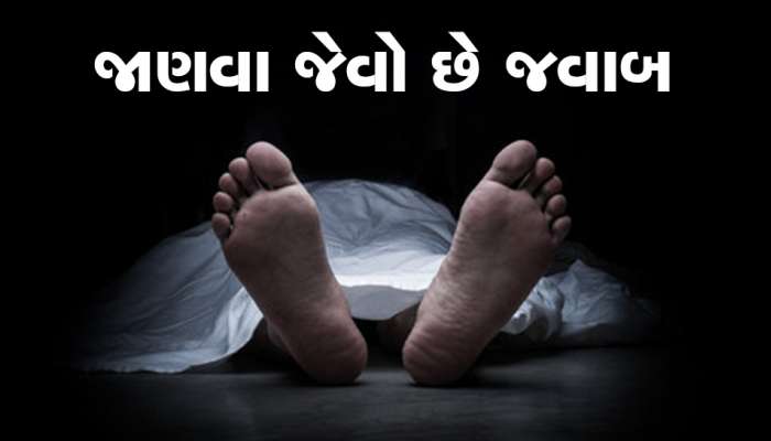 મૃત્યુ બાદ શરીર પર લગાવવામાં આવે છે આ લેપ અને કેમ માનવામાં આવે છે તેને જરૂરી?