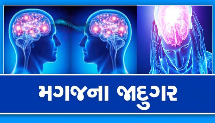 શું સાચે ચમત્કાર થાય છે, કેવી રીતે થાય છે માઇન્ડ રીડિંગ? : જાણી લેજો નહીં તો ફસાશો