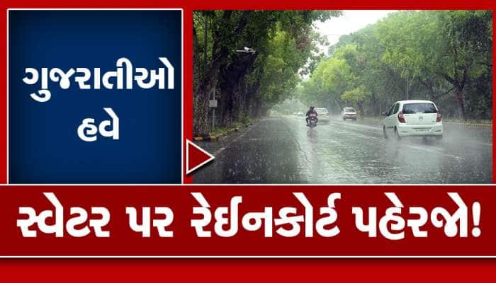 ગુજરાતના આ 10 જિલ્લાઓમાં વરસાદની આગાહી, જાણો હવામાન વિભાગે શું કરી આગાહી?