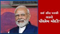 ભાજપનું મિશન દક્ષિણ ભારત,  અહીંથી ચૂંટણી લડી શકે પીએમ મોદી, ત્રણ સીટની ચર્ચા શરૂ